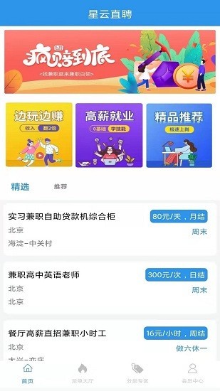 星云直聘