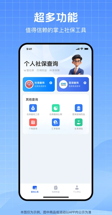 全民查社保