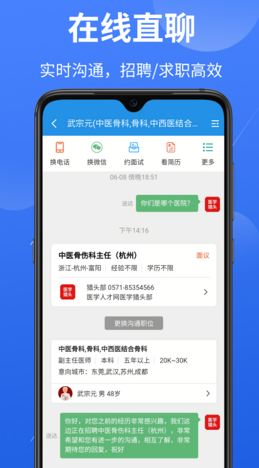 医堆医学人才网招聘app
