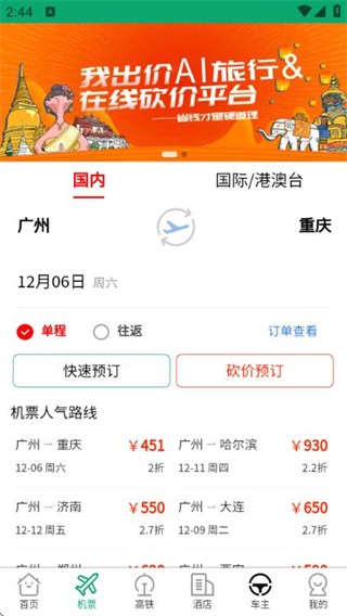 我出价