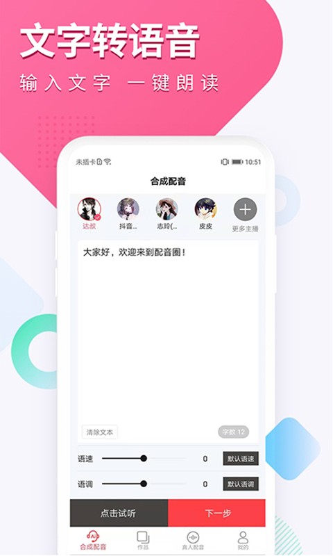 配音圈