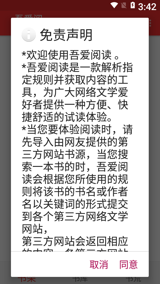 吾爱阅读app