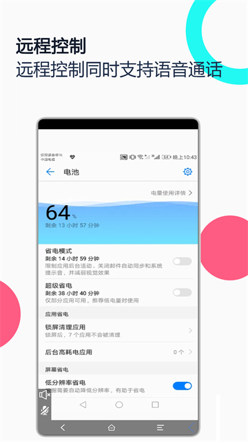 手机远程协助控制最新版