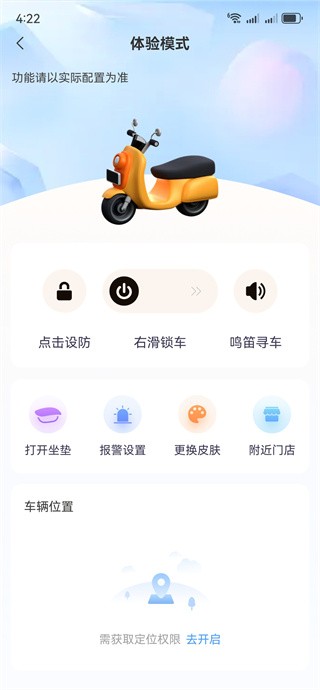 手机电动车钥匙遥控软件