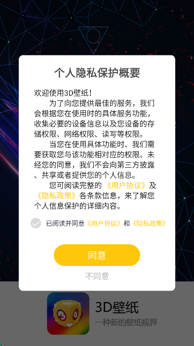 3d壁纸动态壁纸高清版