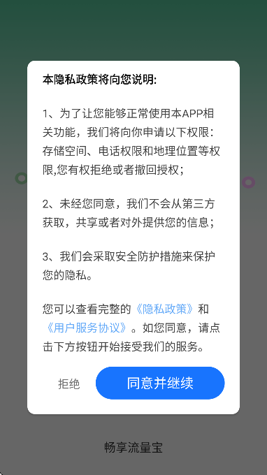 畅享流量宝