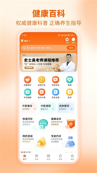 芳华未来中医养生版