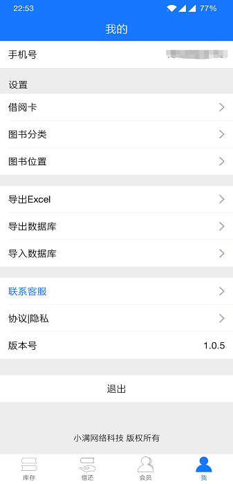 小满图书管理