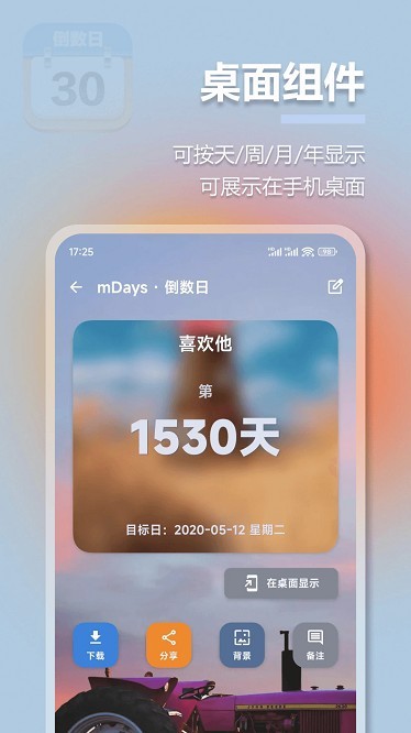 mdays倒数日