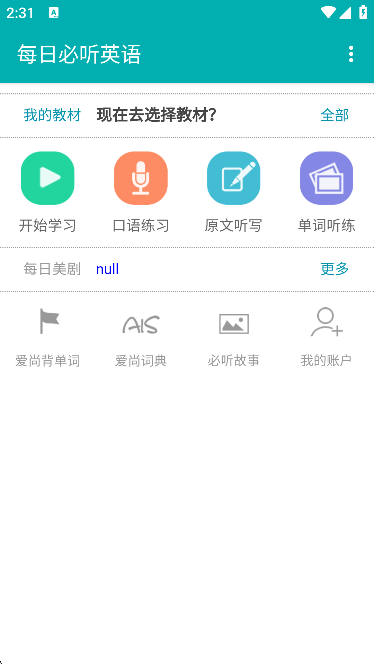每日必听英语8000句app
