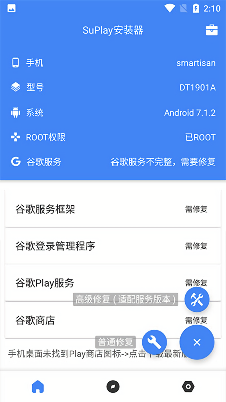 Su谷歌安装器小米专版