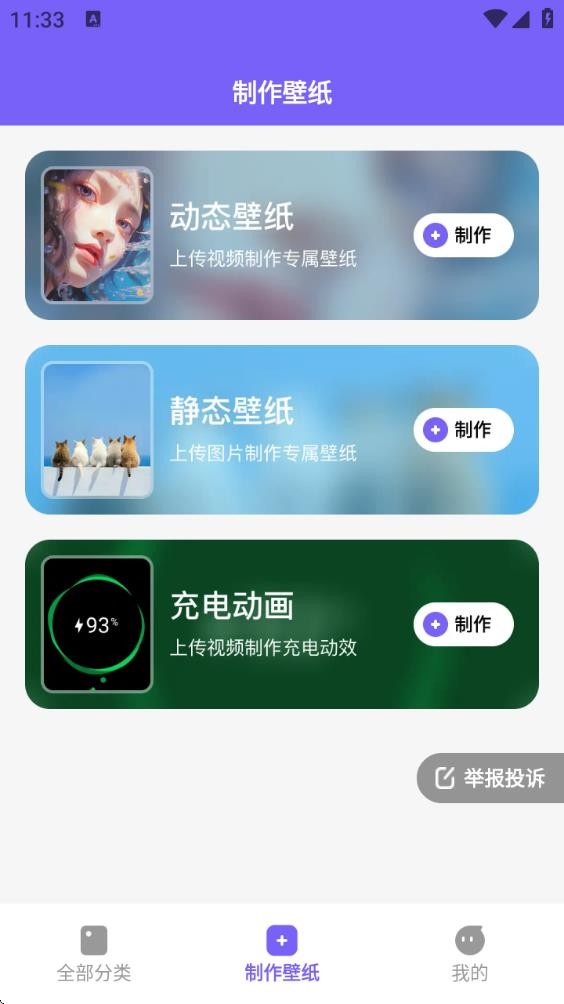 创意动态壁纸