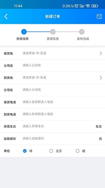 百邦智运司机版