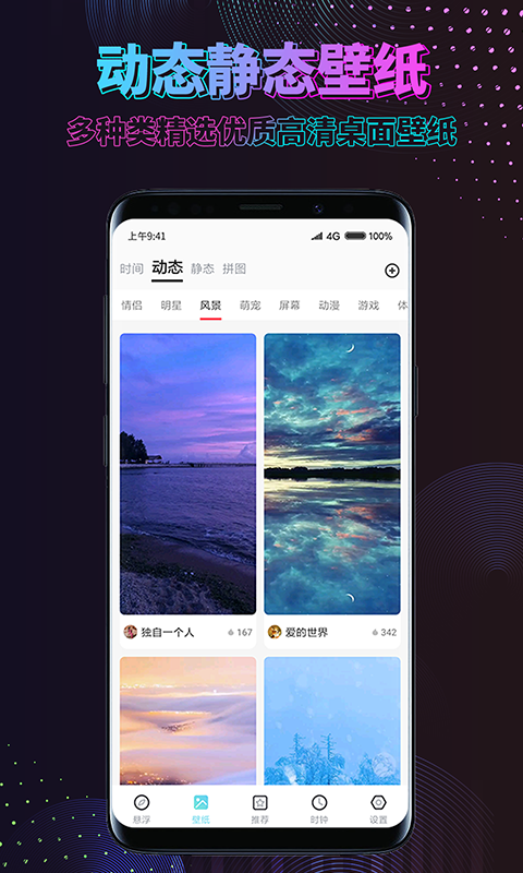 特效时间壁纸