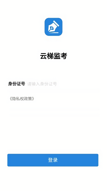 云梯监考