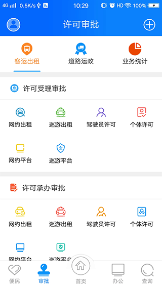 政务交通APP客运资格证