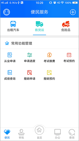 政务交通APP客运资格证