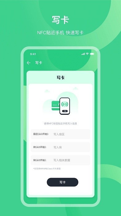 nfc手机门禁公交卡