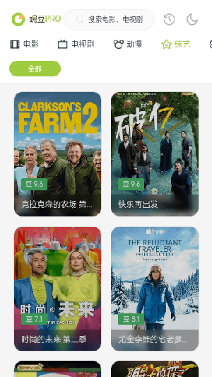 豌豆pro