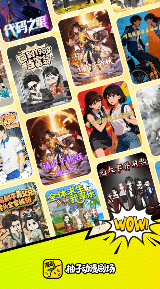 柚子动漫剧场无广告版