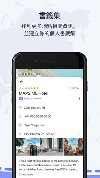 mapsme离线地图中文版