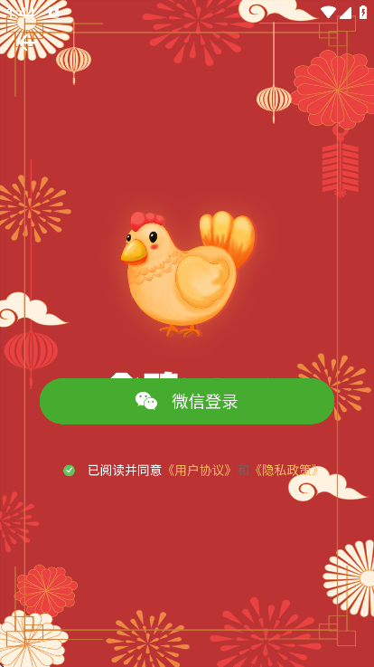 金鸡短视频红包版