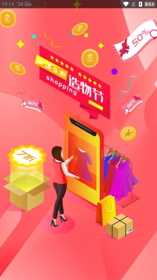 鑫缘购物用户端免费版