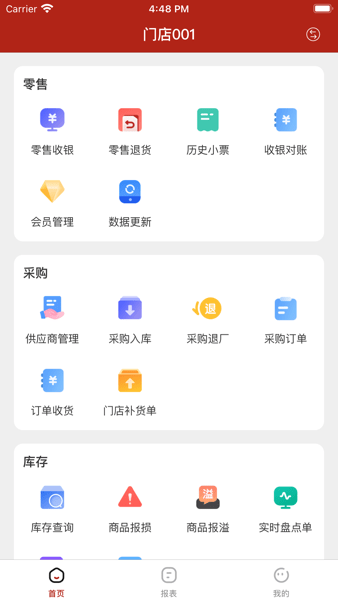 热店收银