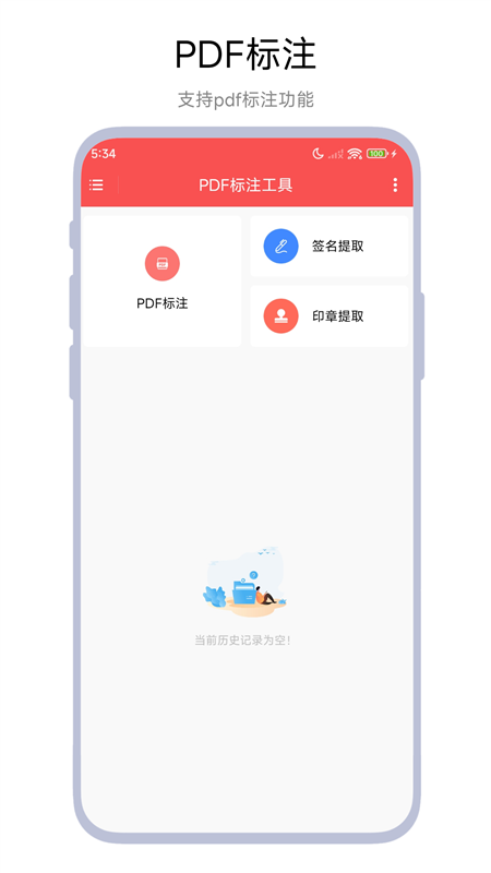 pdf标注工具