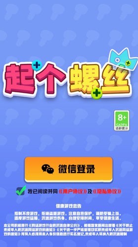 起个螺丝赚钱版正版