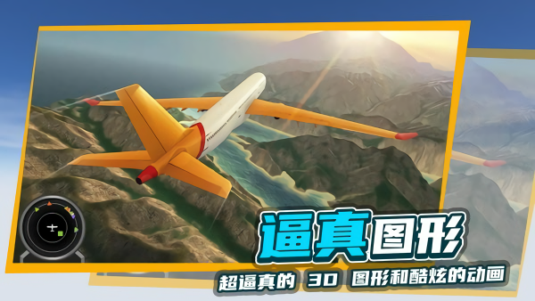 极限飞行模拟器专业版