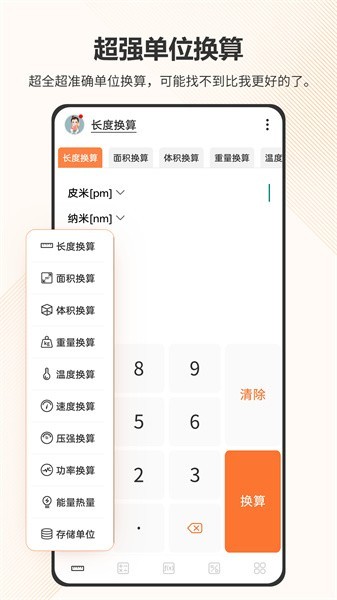 智慧计算器无广告版