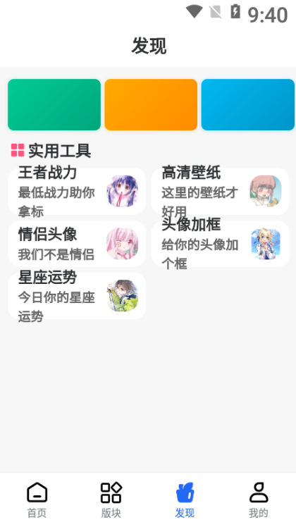 相遇社区app