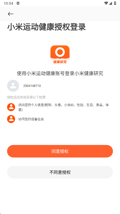 小米健康研究