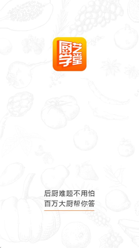 厨艺学堂