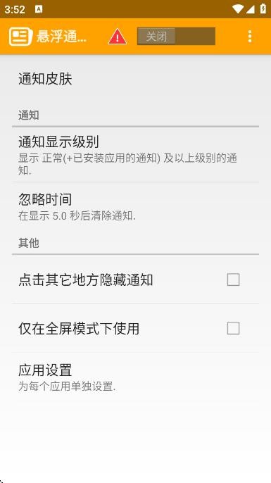 悬浮通知提醒