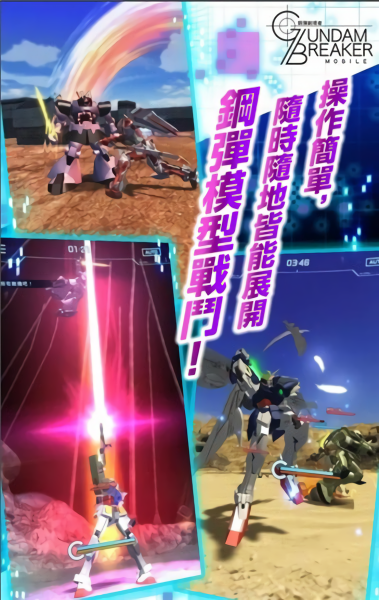 高达创坏者MOBILE