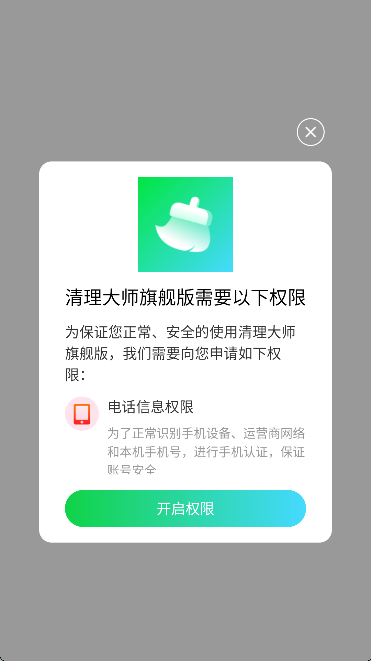 清理大师旗舰版软件