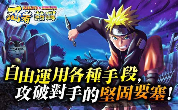 忍者热斗中文版