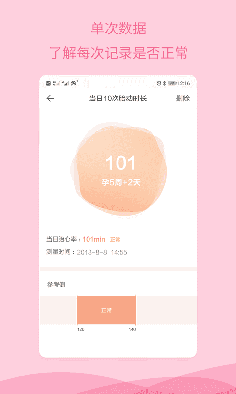 孕期助手