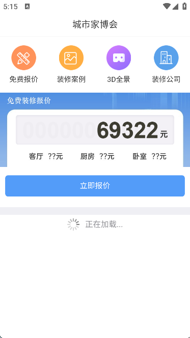 城市家博会