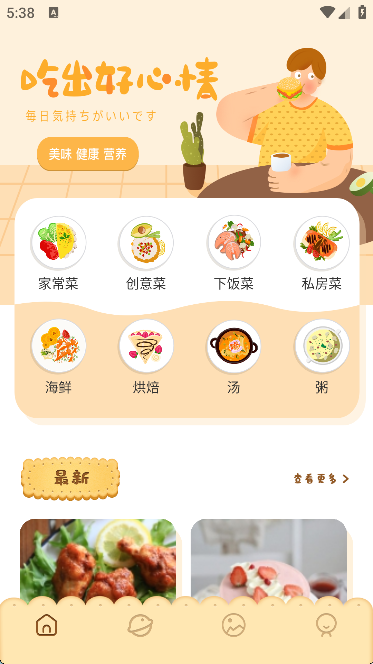 有机菜谱