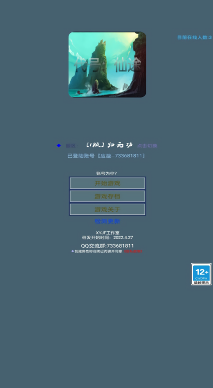 代号仙途手游