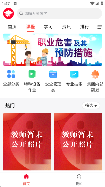 本钢e职学