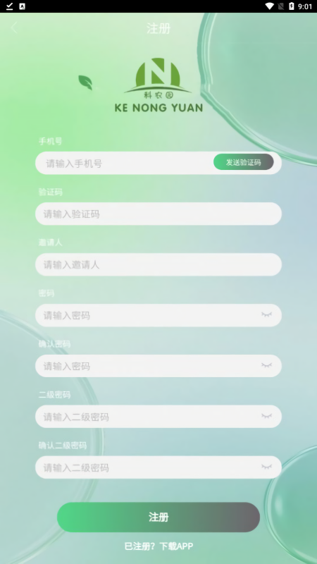科农园生鲜水果安卓版
