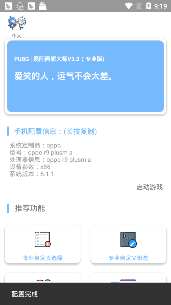 易阳画质大师修改器app