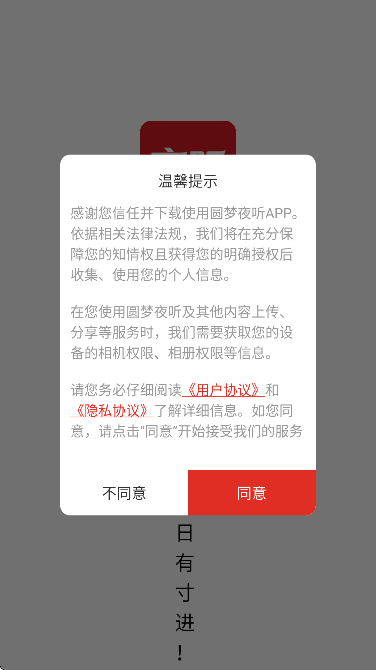 圆梦夜听