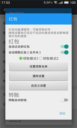 微x模块最新版