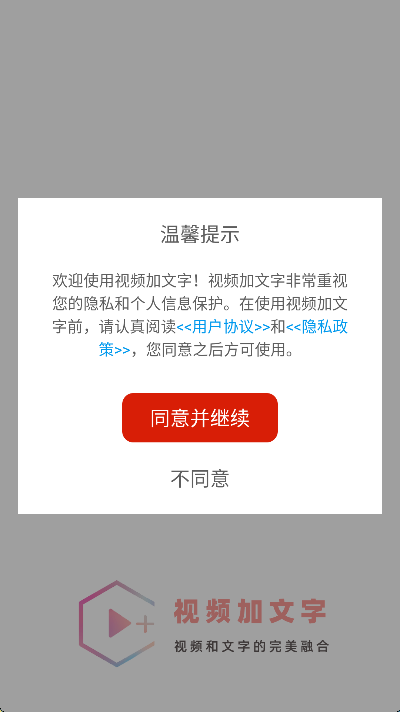 视频加文字