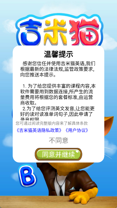 吉米猫英语